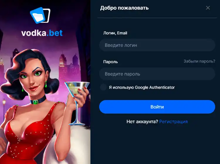 Бонусы для пользователей приложения Водка Бет